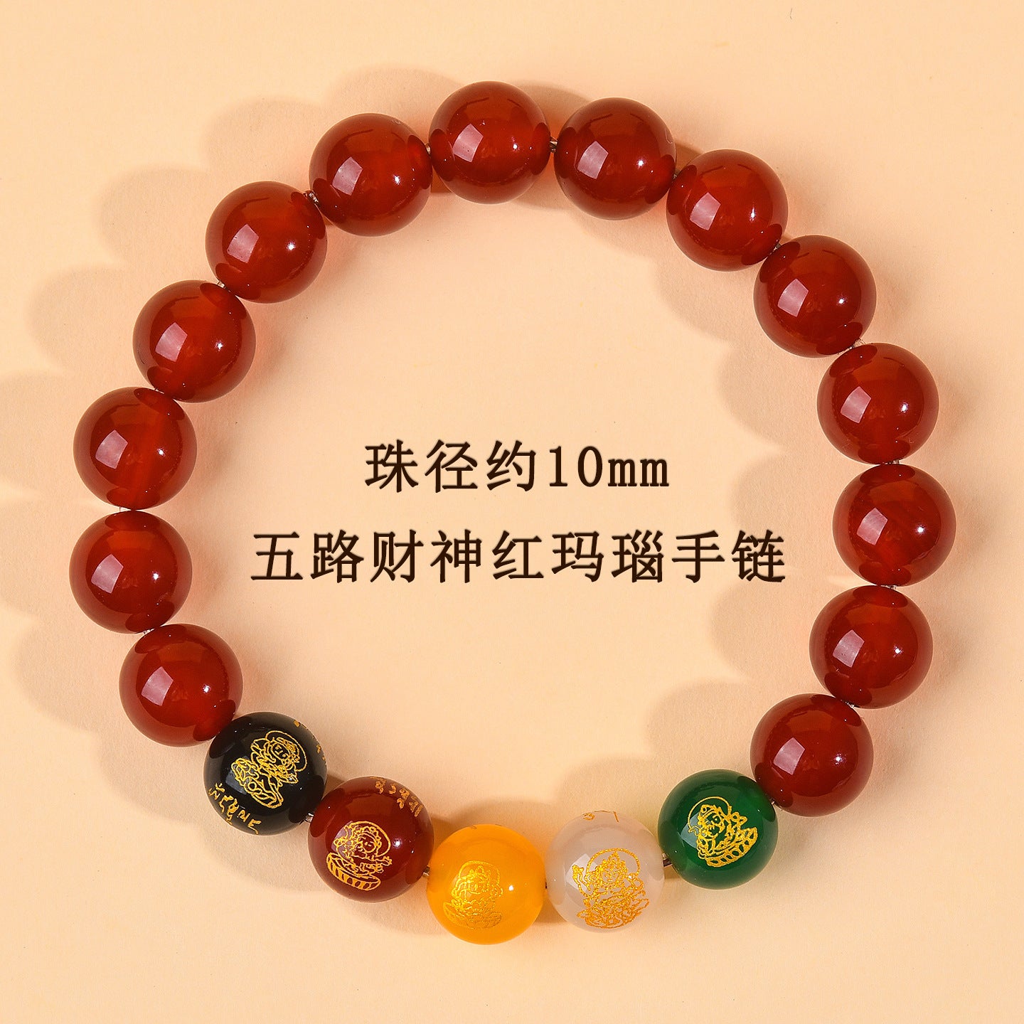 Natural Red Agate Five-Way Wealth God Bracelet | Fortune Attraction Spiritual Jewelry