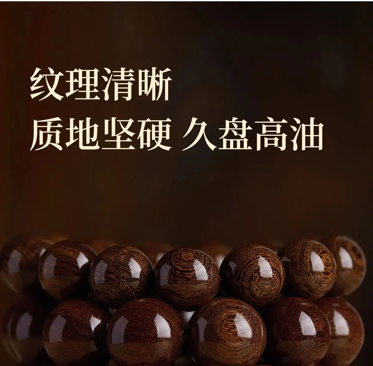 天然金丝楠木佛珠手串｜男女沉香木质念珠护身