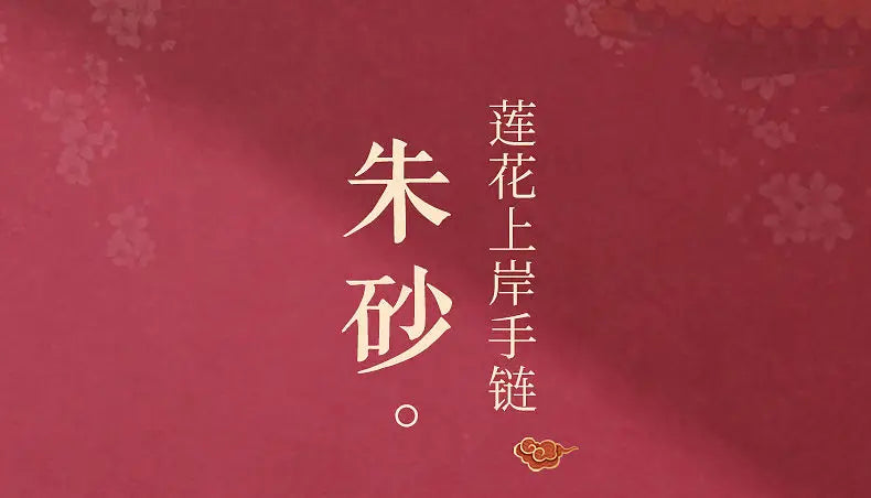 Cinnabar Benming Red Rope Bracelet — Wealth & Guardian Amulet