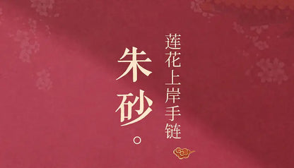 Cinnabar Benming Red Rope Bracelet — Wealth & Guardian Amulet