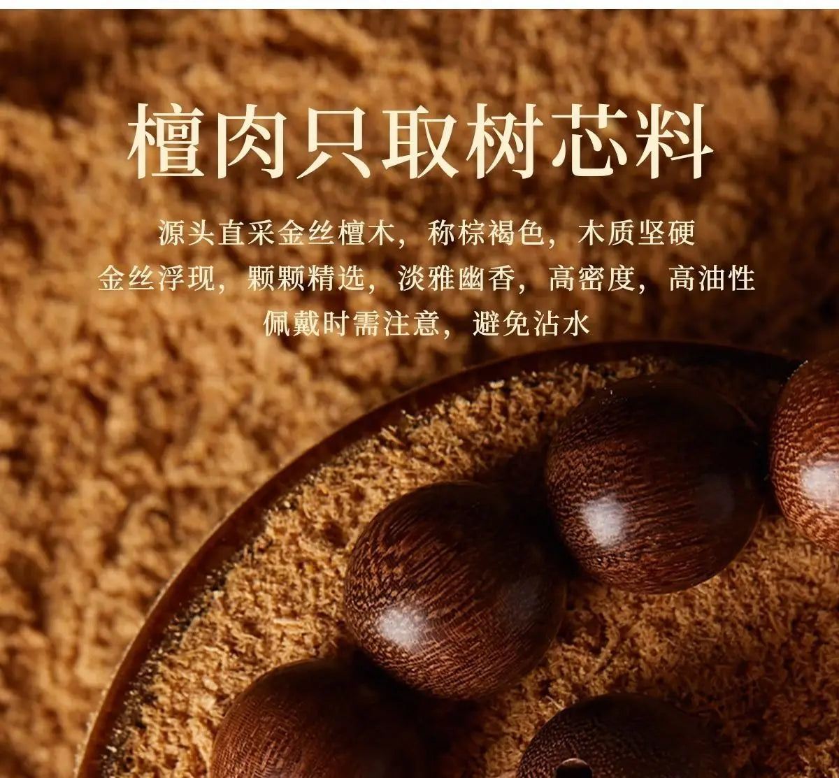 天然金丝楠木佛珠手串｜男女沉香木质念珠护身