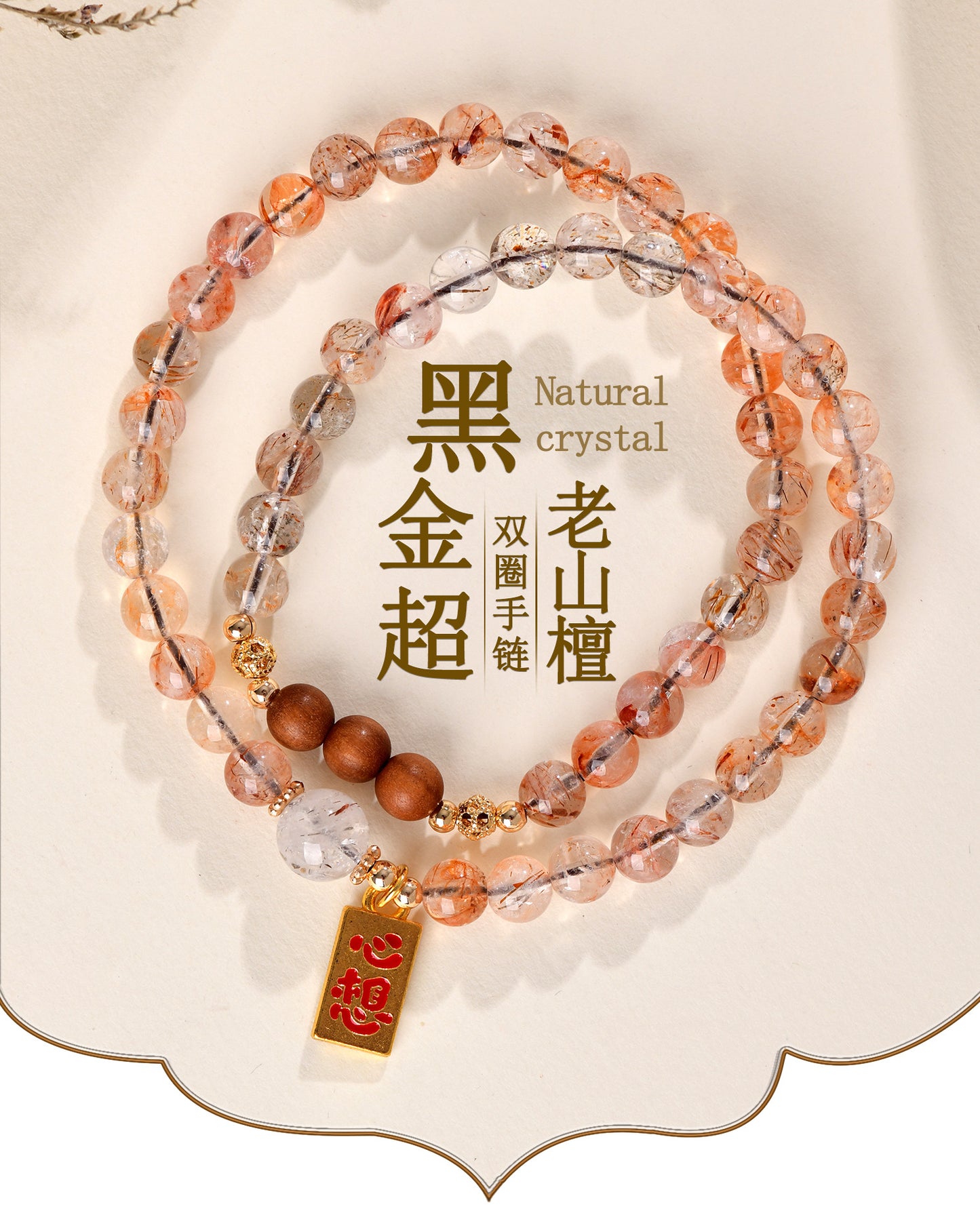 Natural Crystal Black Gold Super Seven Laoshan Sandalwood Double Circle Bracelet - Zen Buddhist Beads