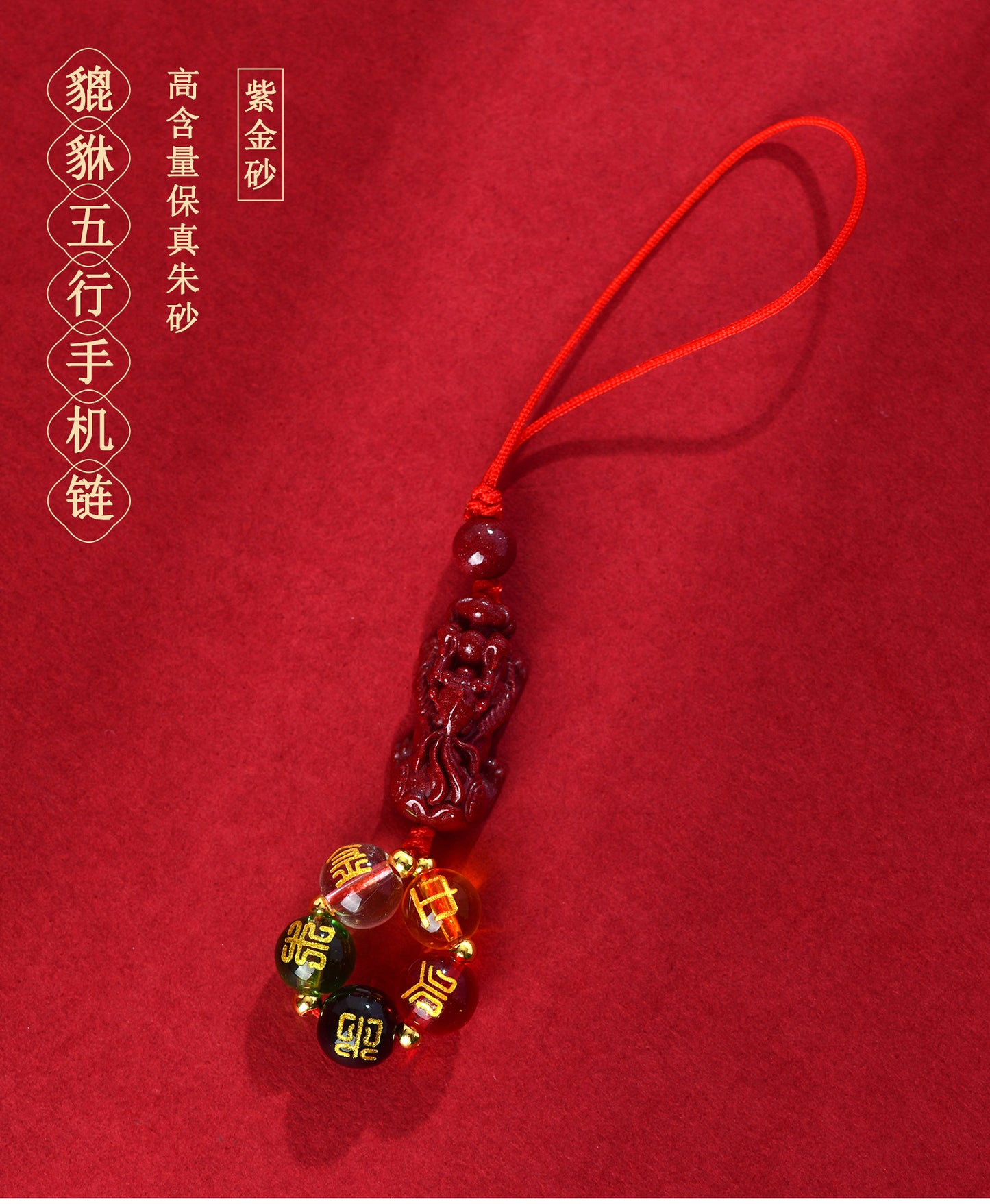 Natural Purple Gold Cinnabar Pixiu Five Elements Phone Chain - Wealth & Protection Talisman