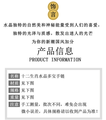 Twelve Zodiac Natural Crystal Multi-Gem Bracelet – Mystical Fortune & Spiritual Harmony Charm