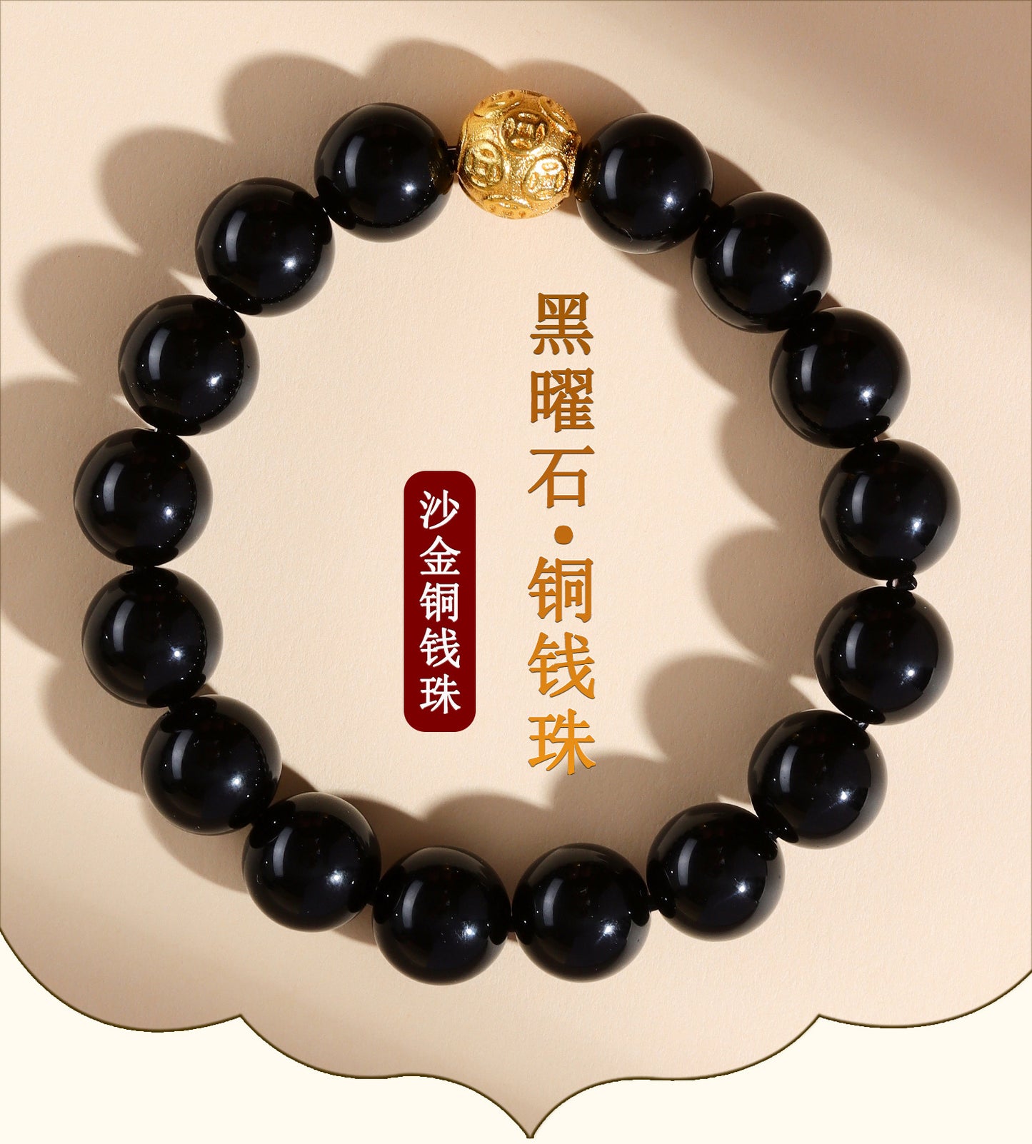 Natural Obsidian Gold Copper Coin Bead Bracelet - Chinese Style Unisex Protection Wealth Charm
