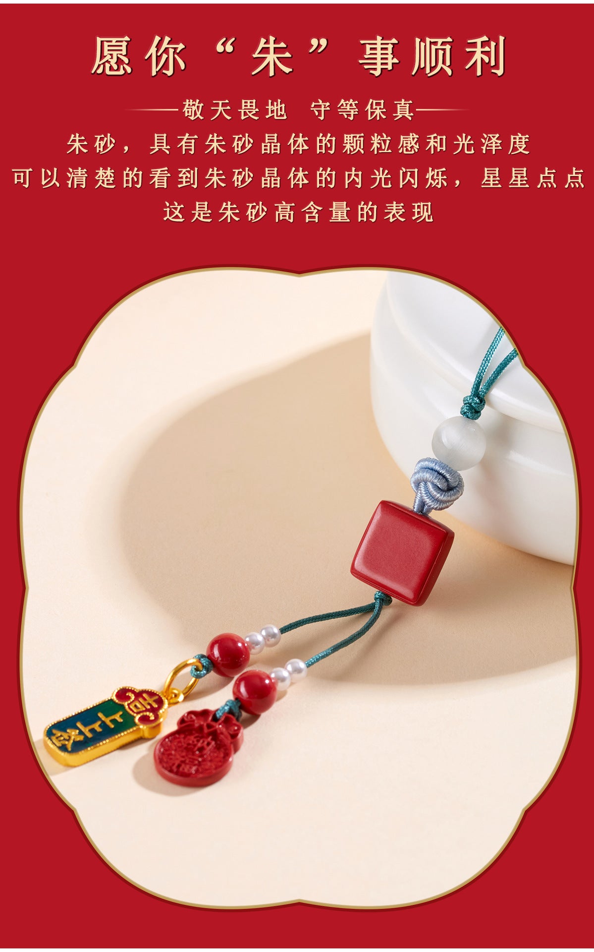 Natural Imperial Red Cinnabar Amulet Pendant for Phone & Keychain - Wealth & Protection Charm