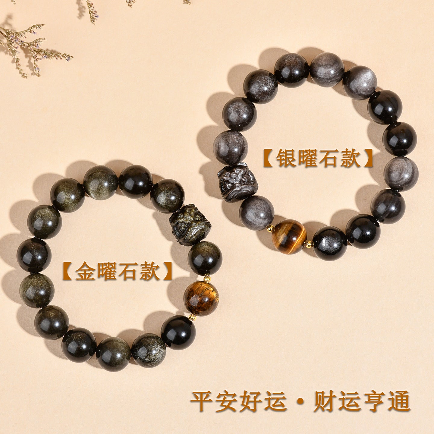 Natural Obsidian Lion Awakening Bracelet | Chinese Style Unisex Protection Talisman