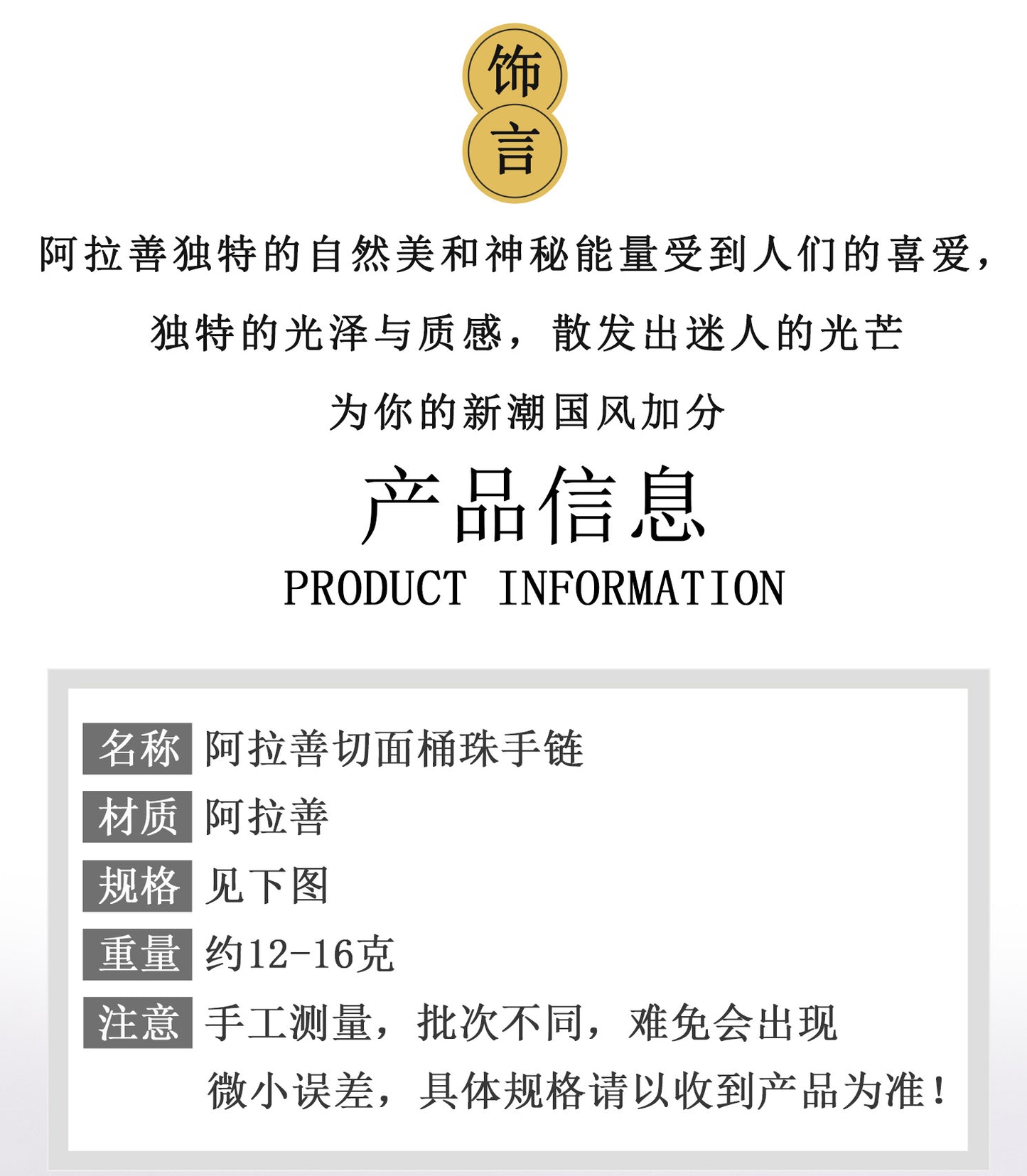 Natural Alashan Agate Faceted Barrel Bead Bracelet - Spiritual Energy & Good Fortune Talisman