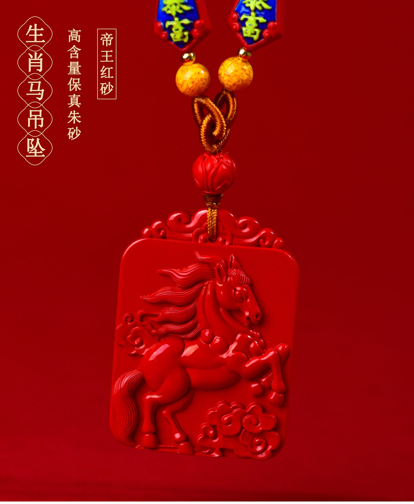 Imperial Red Cinnabar Horse Zodiac Pendant - Success and Fortune Talisman