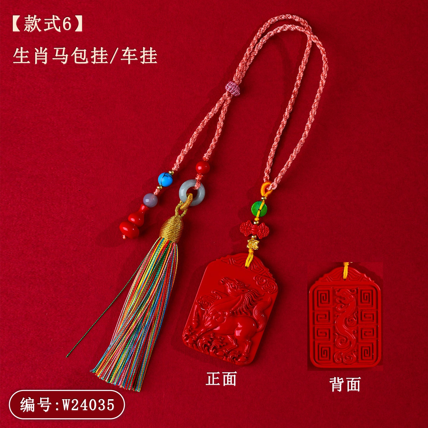 Imperial Red Cinnabar Horse Zodiac Pendant - Success and Fortune Talisman