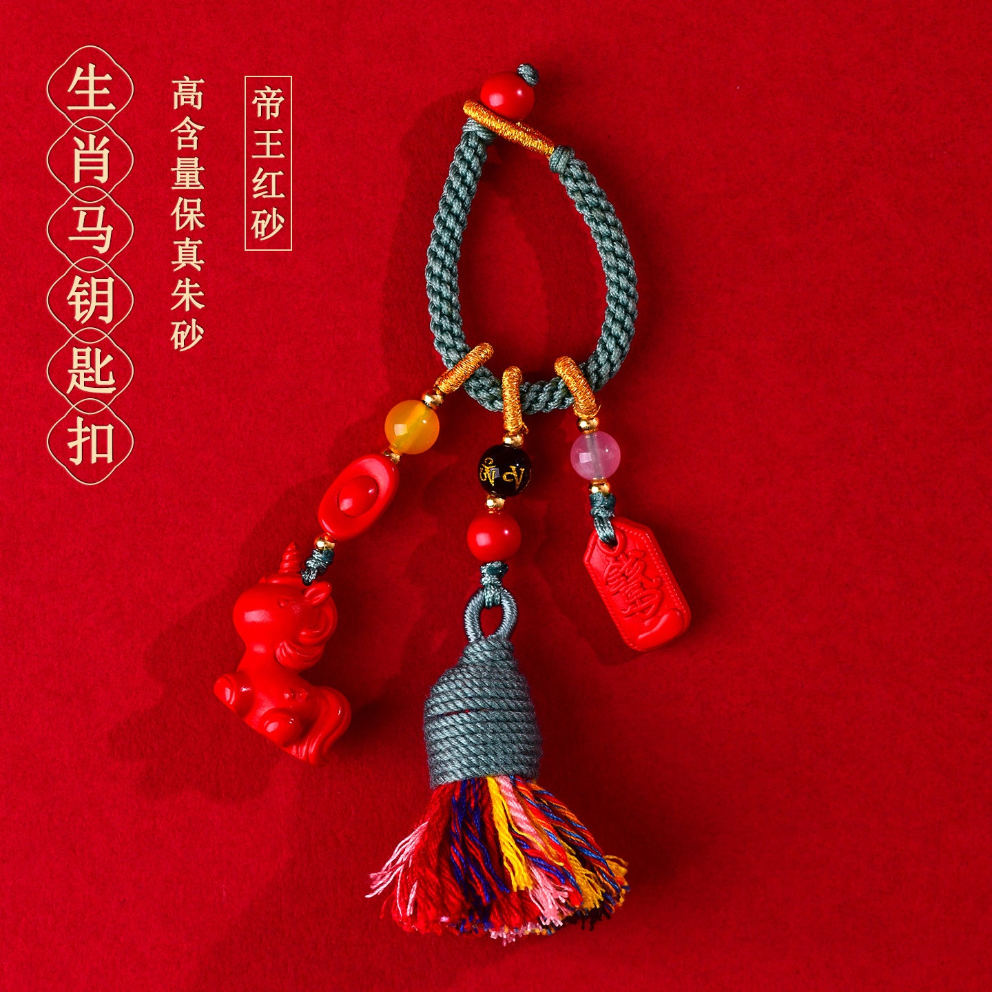 Imperial Red Cinnabar Zodiac Horse Keychain Pendant - Protection & Prosperity Talisman