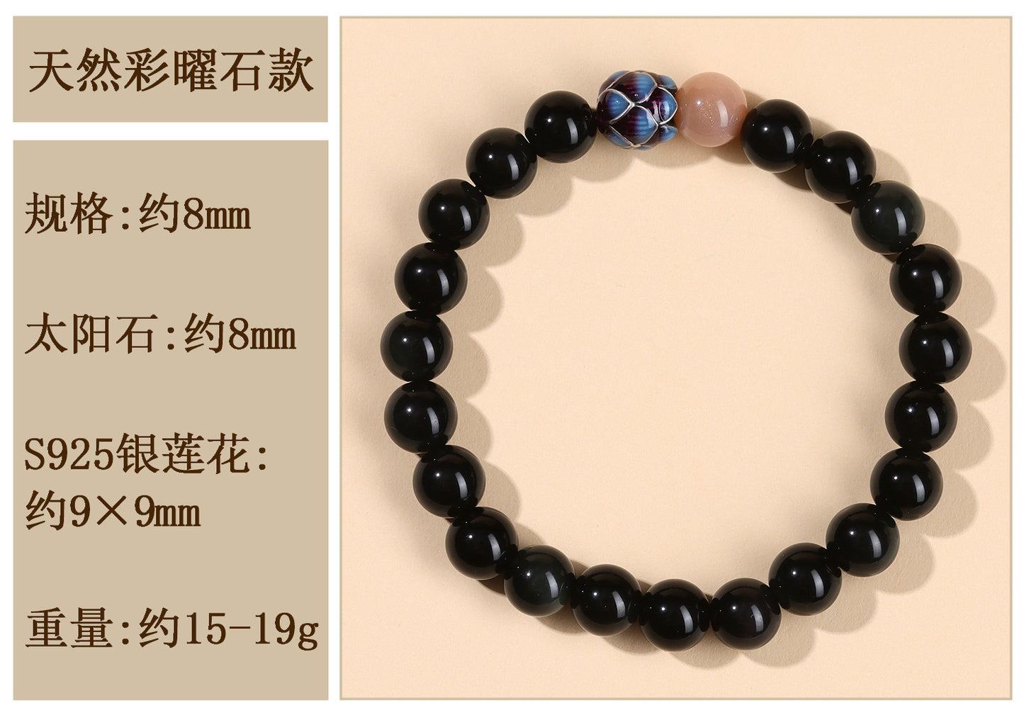 Natural Obsidian Sunstone Couple's Meditation Bracelet | Protection & Harmony Energy