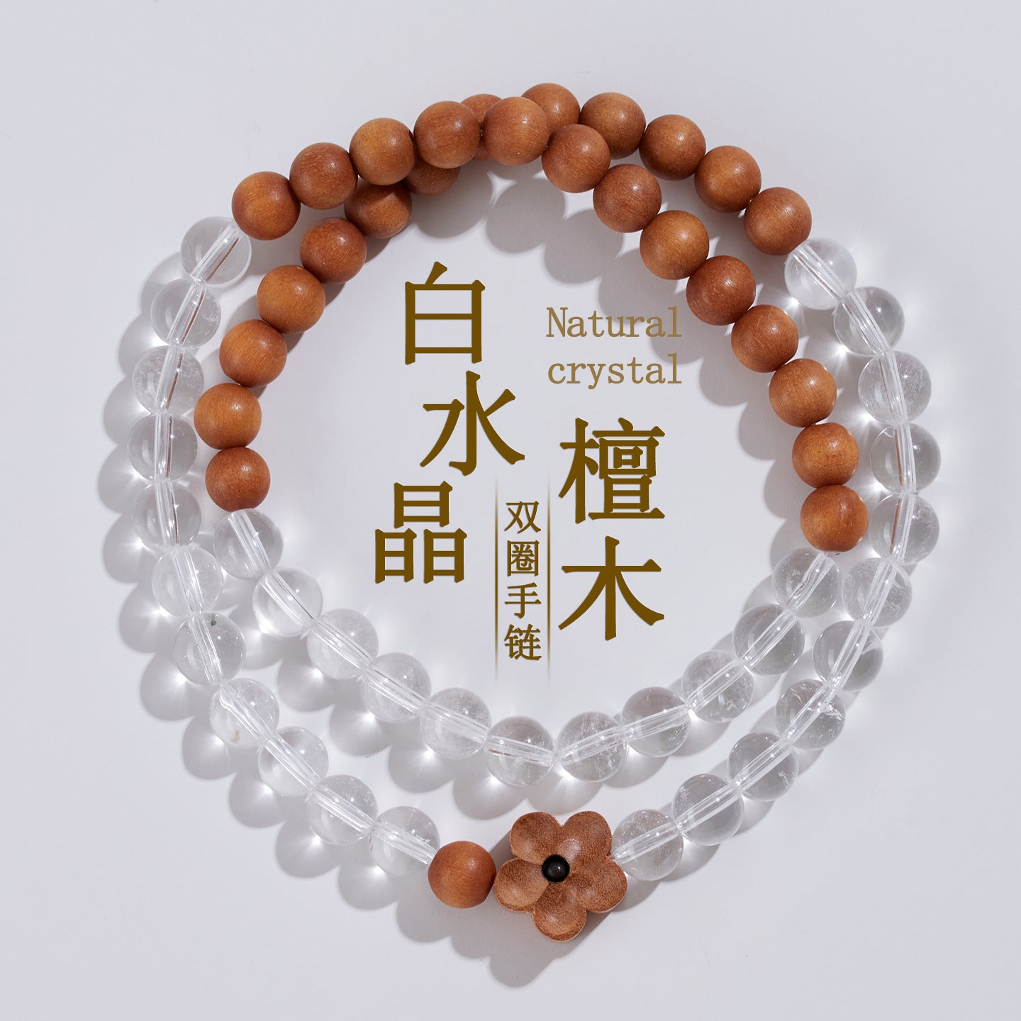 Natural White Crystal Sandalwood Double Circle Bracelet | Zen Harmony & Spiritual Elegance