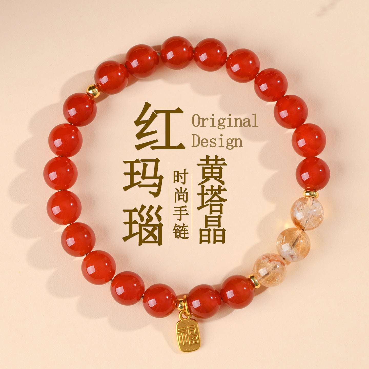 Red Agate and Yellow Pagoda Crystal Fortune Bracelet | Wealth and Protection Amulet