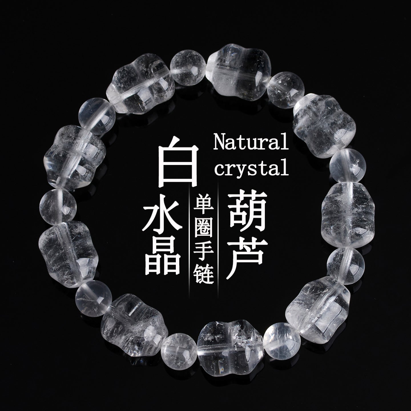 Natural White Crystal Gourd Bracelet | Fulu Blessing Ice Transparent Spiritual Jewelry