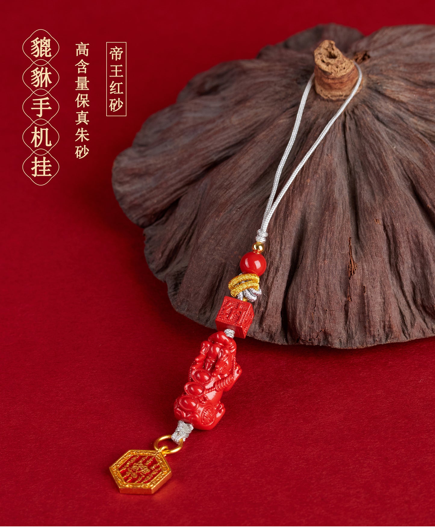 Imperial Red Cinnabar Pixiu Phone Chain Pendant - Wealth and Protection Talisman