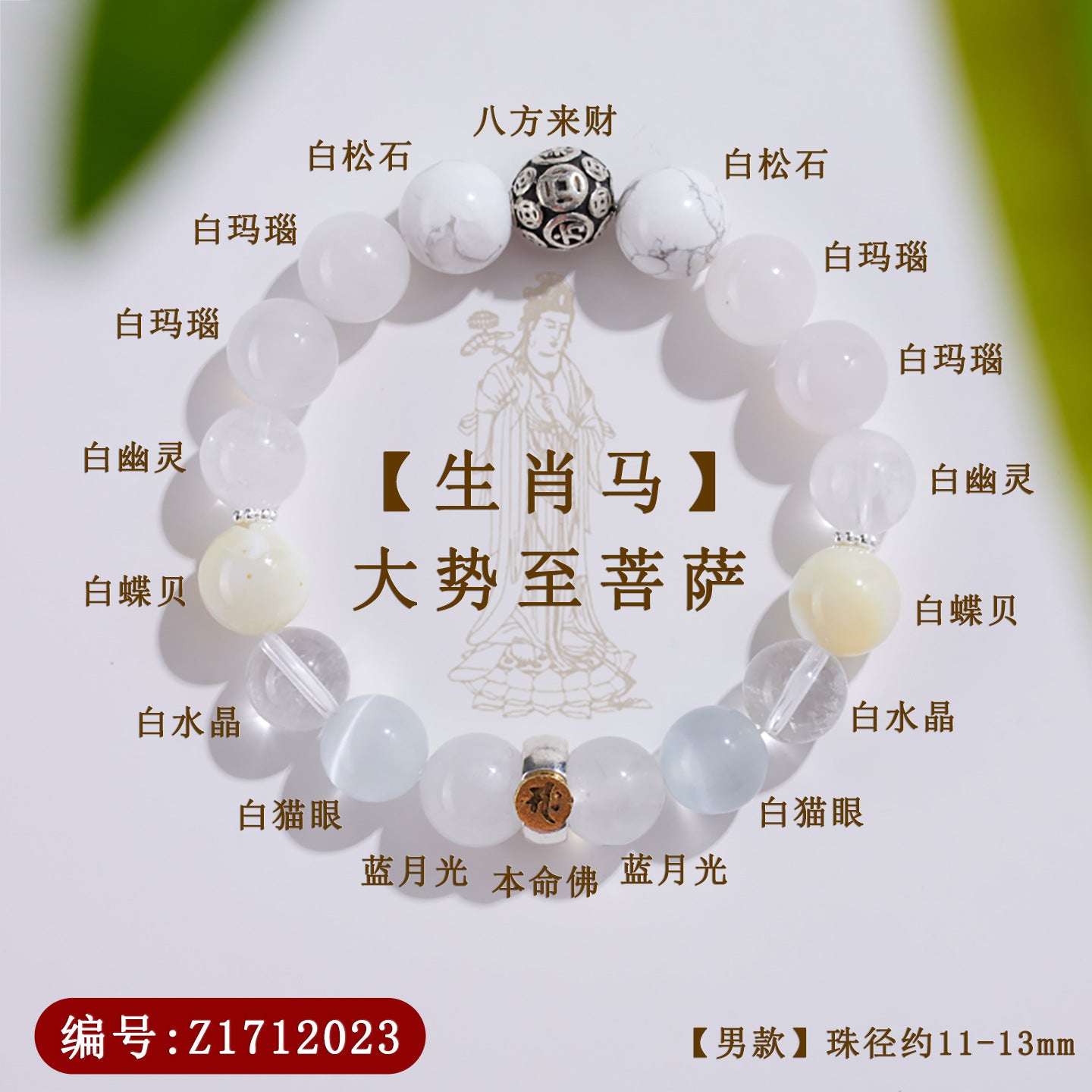 Natural Crystal Multi-Gem Sanskrit Eight Guardian Deities Zodiac Buddha Balance Bracelet