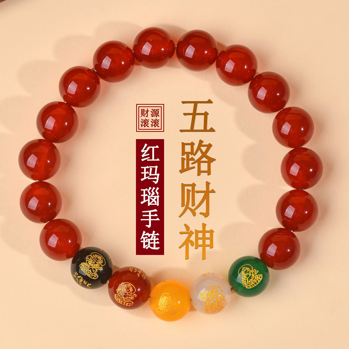 Natural Red Agate Five-Way Wealth God Bracelet | Fortune Attraction Spiritual Jewelry