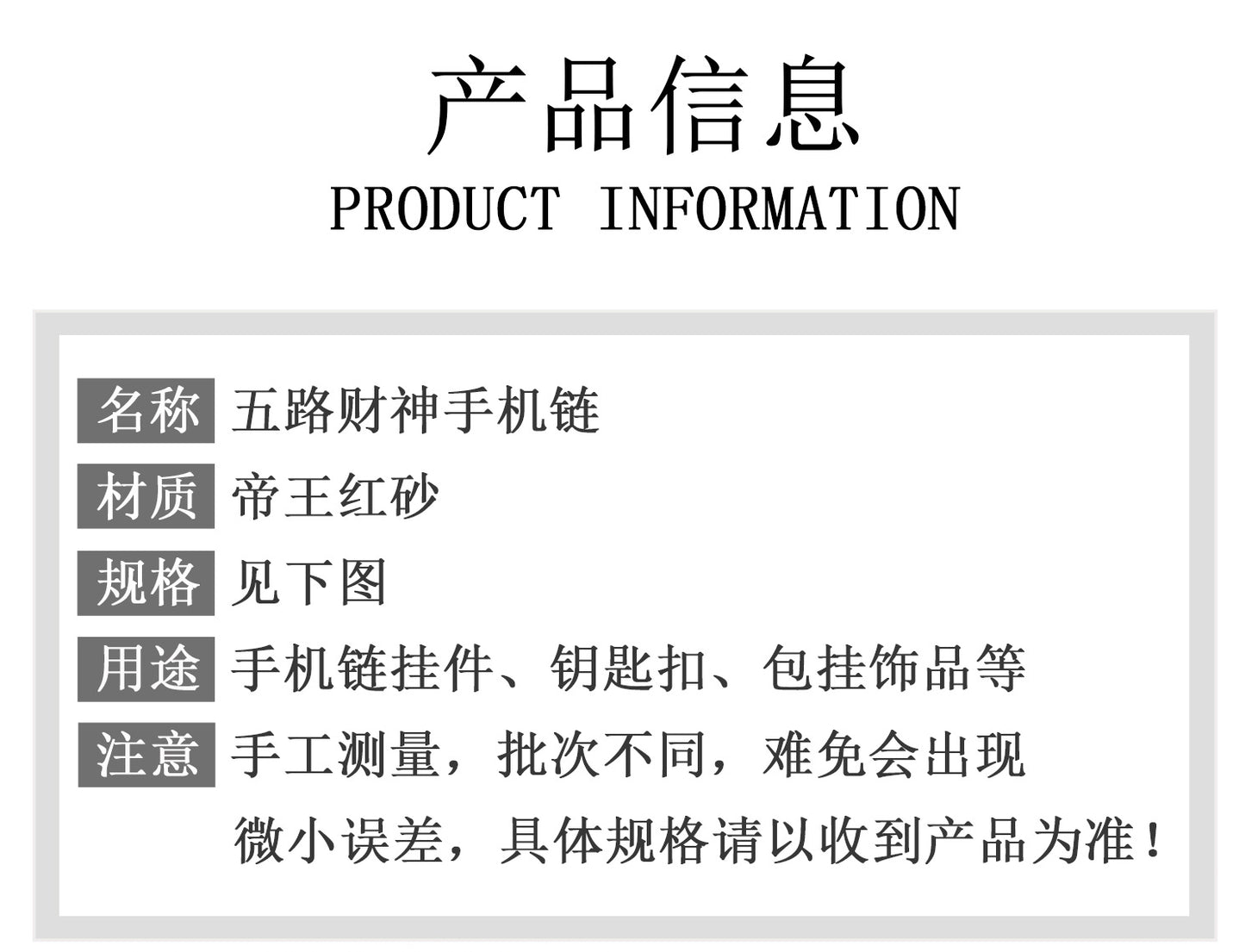 Natural Imperial Red Sand Five Directions God of Wealth Yuanbao Phone Pendant - Wealth Attraction Talisman