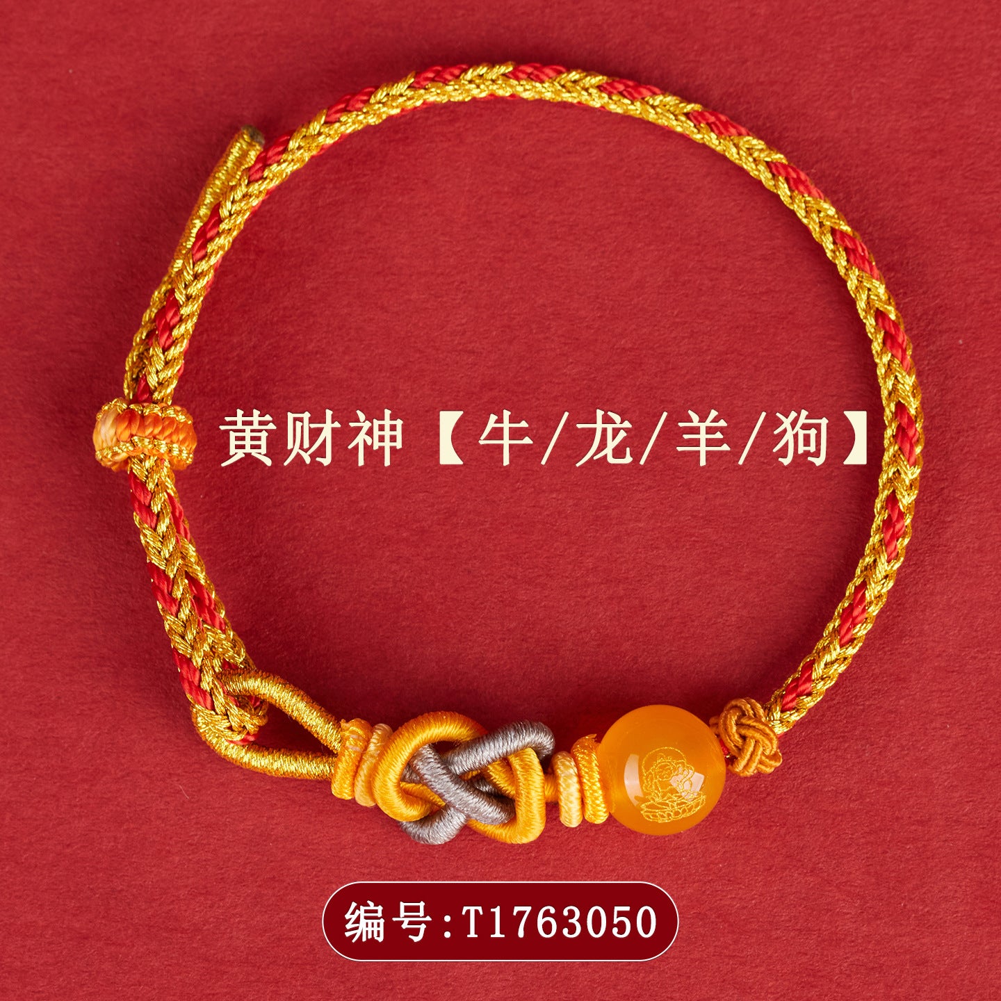 Five-Way God of Wealth Agate Bracelet - Handwoven Red Rope with Zodiac Charms