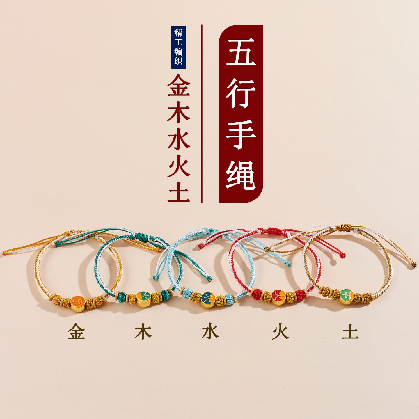 Five Elements Harmony Woven Bracelet | Balance Energy for Couples & Good Fortune