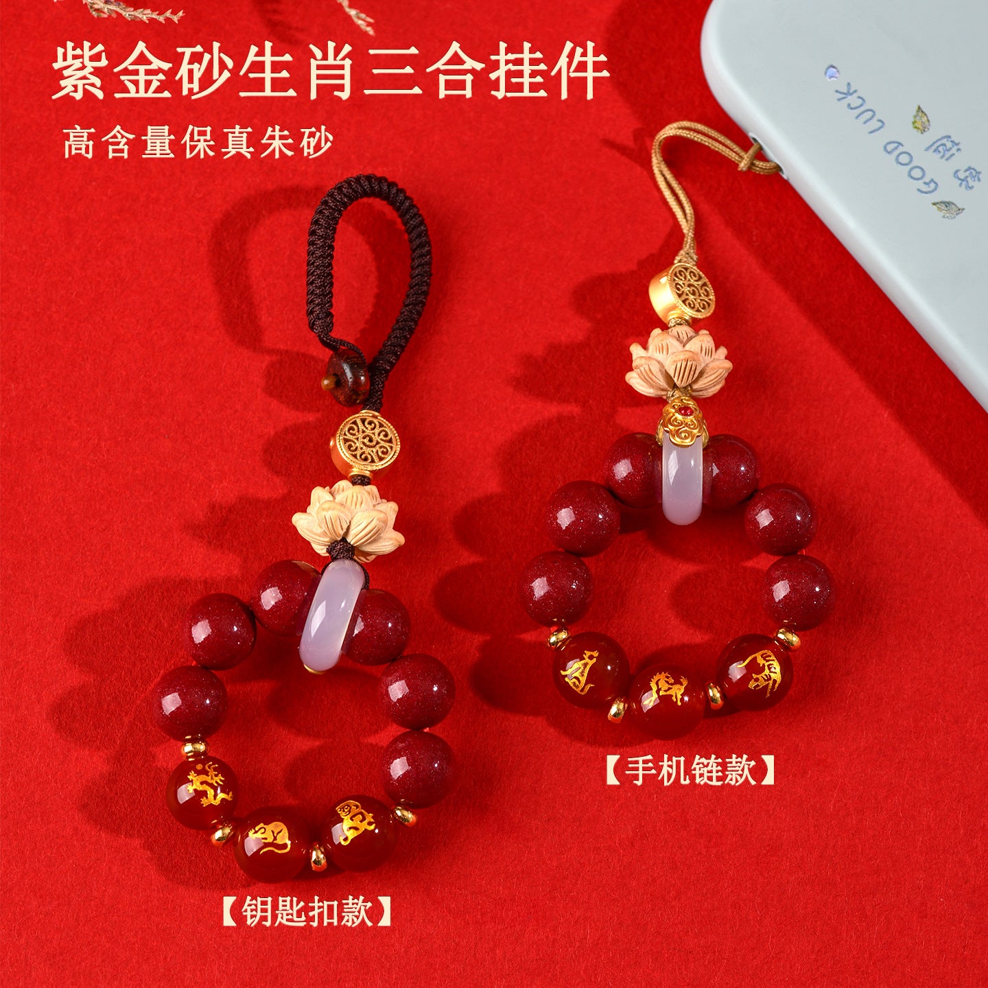 Natural Purple Gold Cinnabar Zodiac Three-in-One Keychain Pendant for Luck and Protection