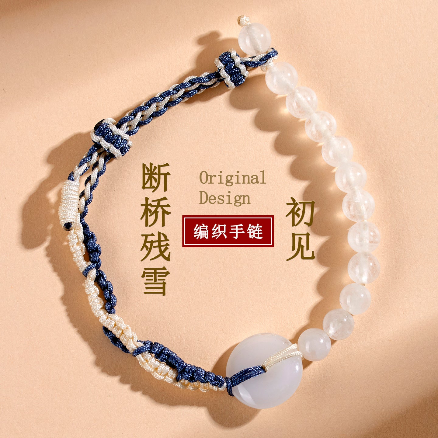 White Chalcedony Peace Buckle Handmade Woven Bracelet | Harmony Purity Chinese Style Charm