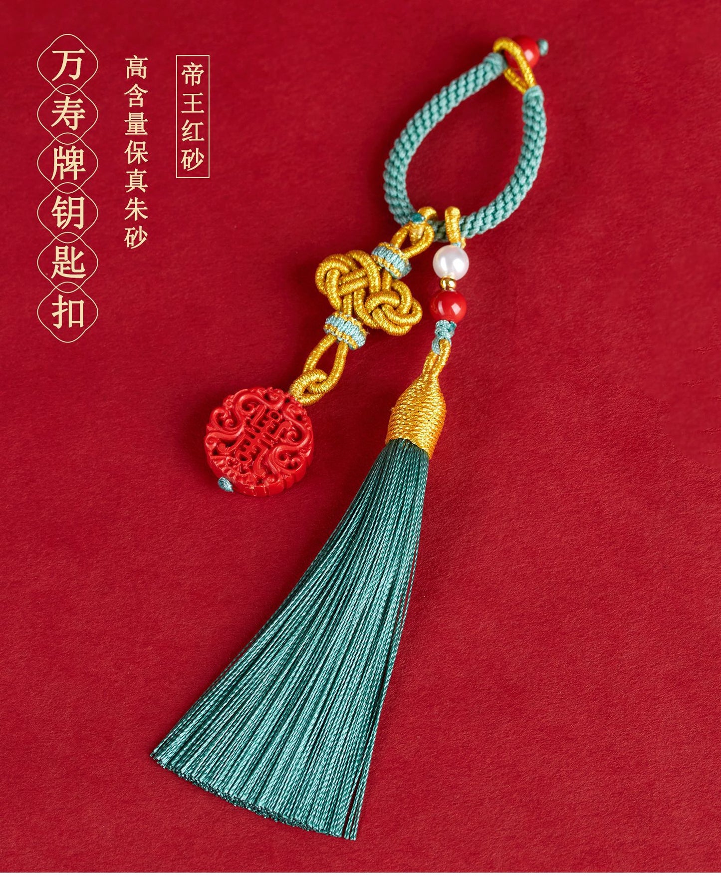 Natural Imperial Red Cinnabar Keychain Pendant - Feng Shui Protection and Wealth Charm