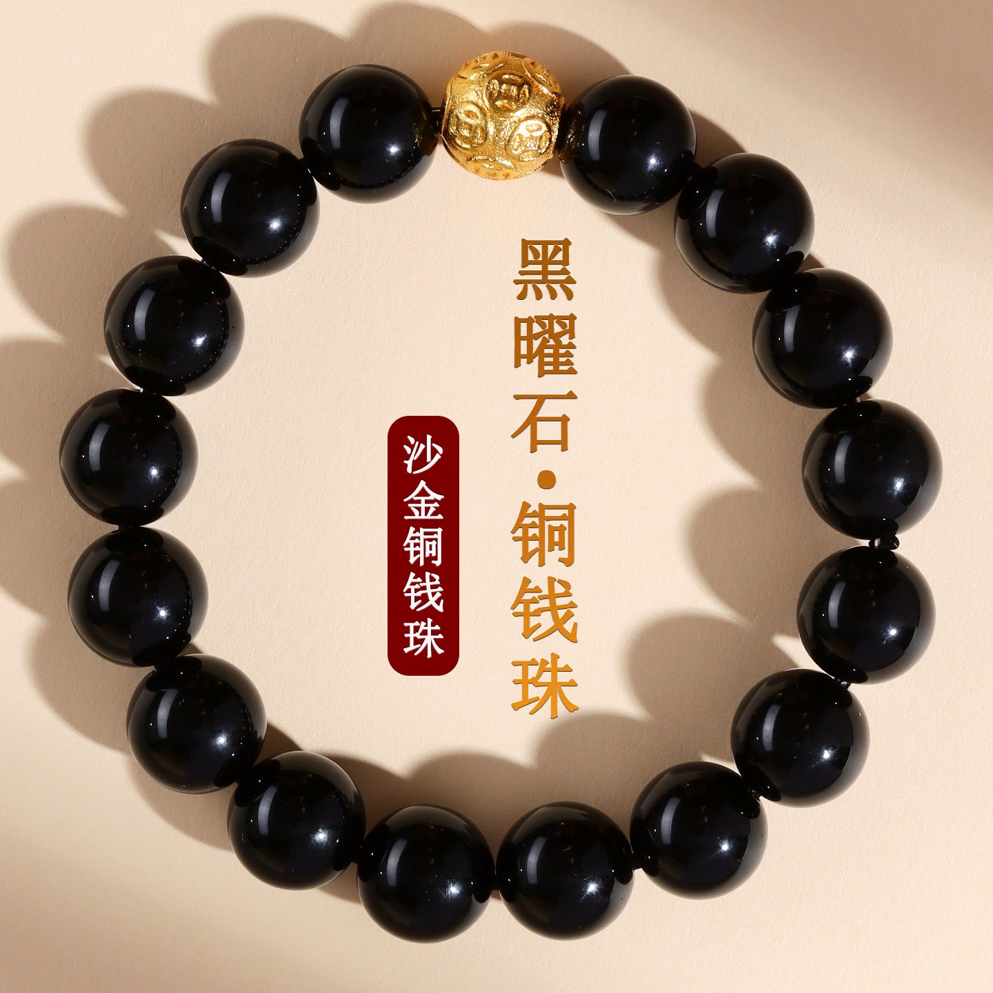 Natural Obsidian Gold Copper Coin Bead Bracelet - Chinese Style Unisex Protection Wealth Charm