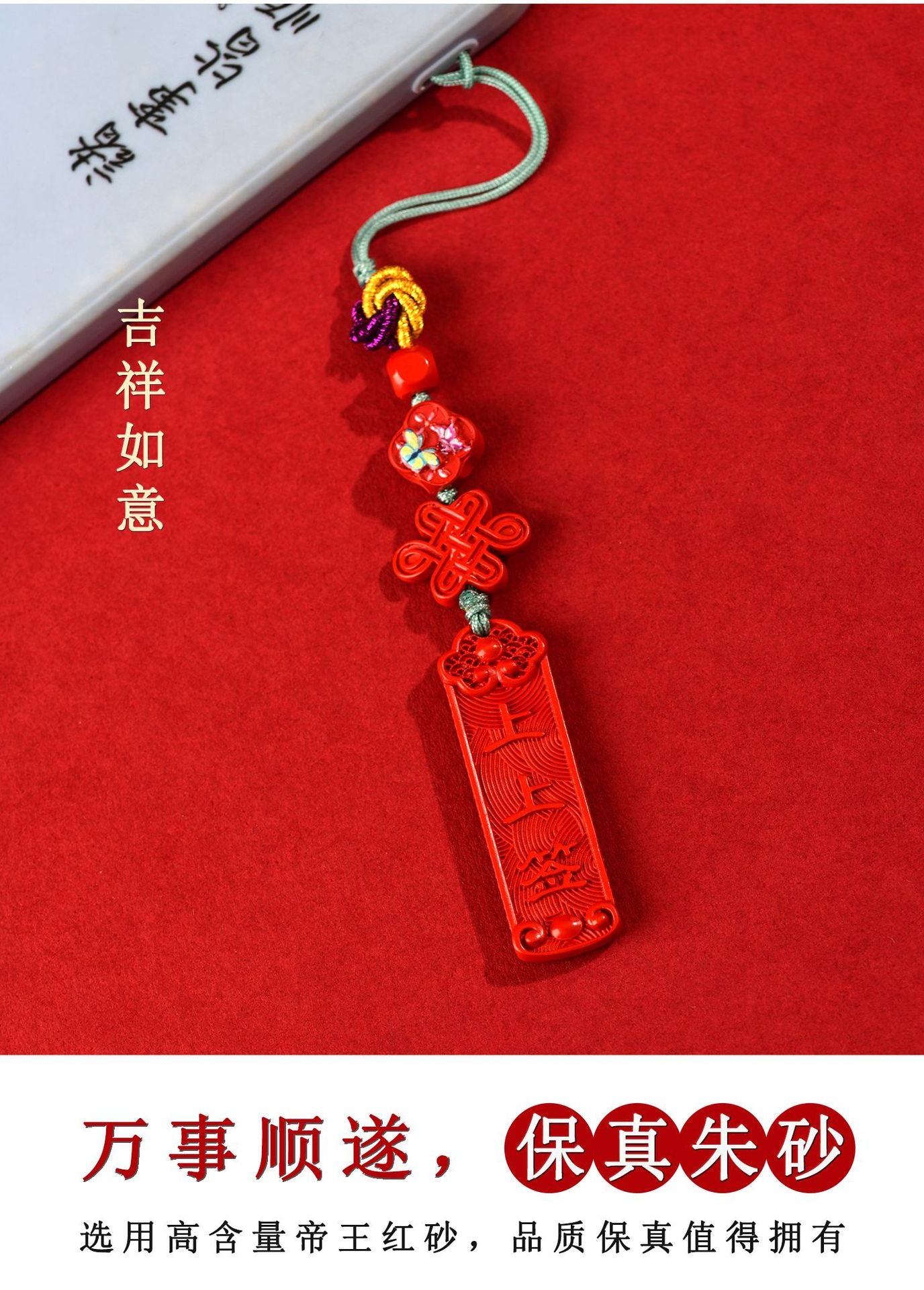 Imperial Red Cinnabar Phone Chain Pendant - Feng Shui Talisman for Protection & Luck