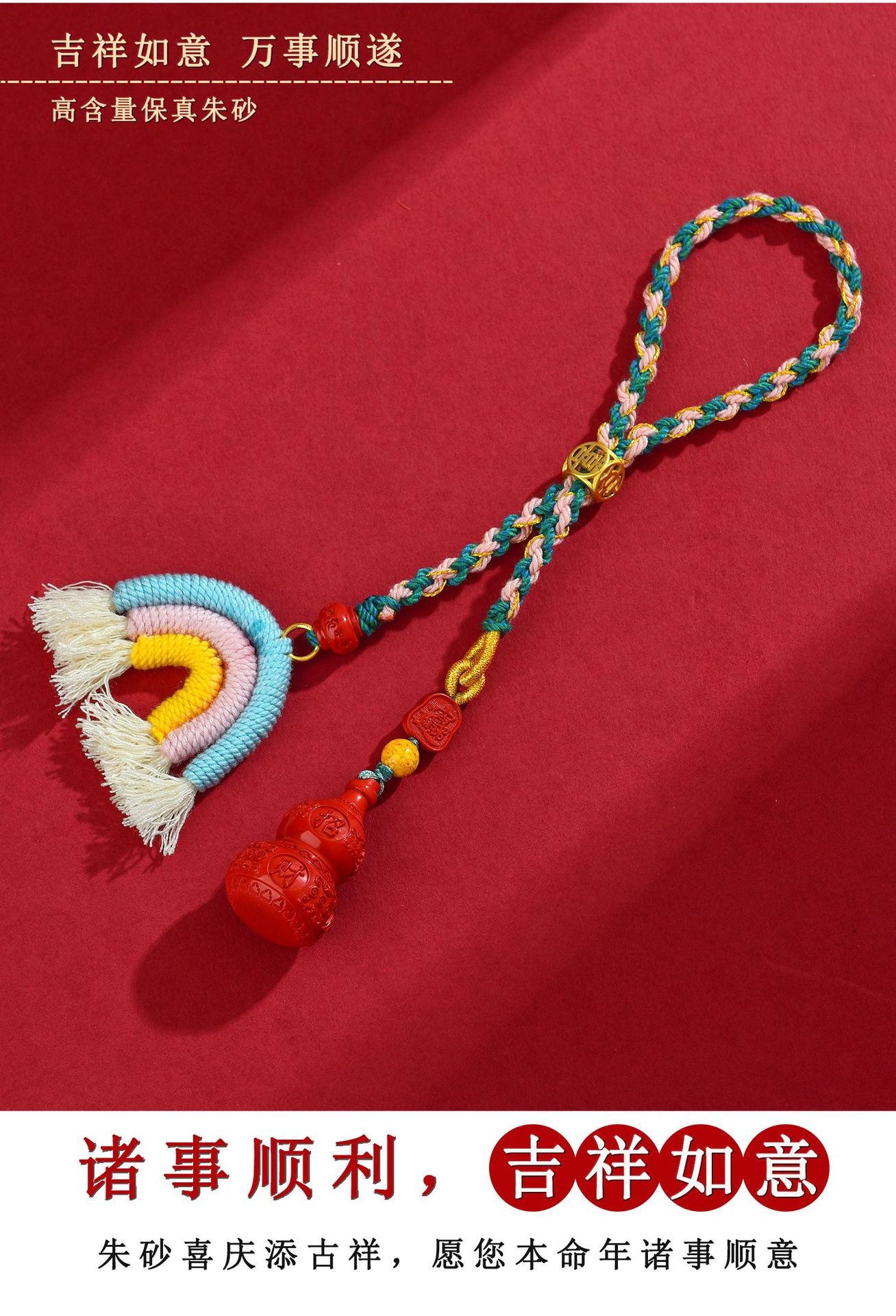 Natural Imperial Red Cinnabar Gourd Rainbow Keychain - Handwoven Protection Pendant for Luck
