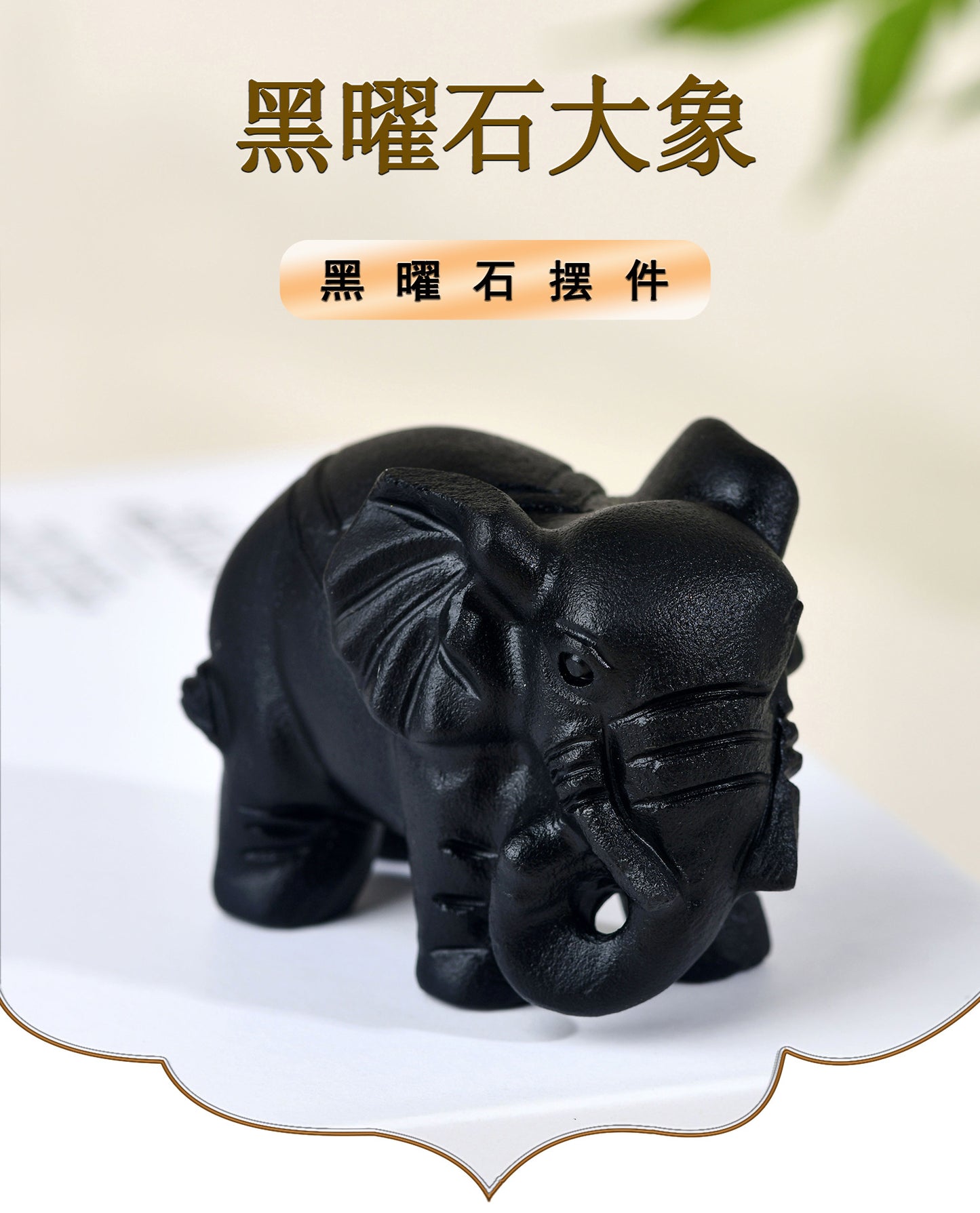 Natural Obsidian Carved Elephant Ornament - Office & Home Lucky Charm Display