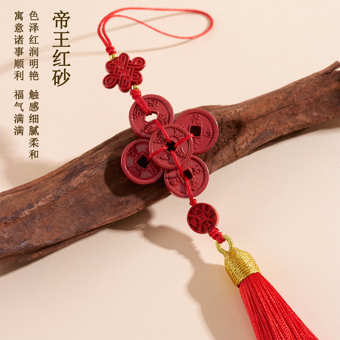 Natural Imperial Red Cinnabar Five Emperors Coin Tassel Pendant - Feng Shui Protection & Wealth Amulet