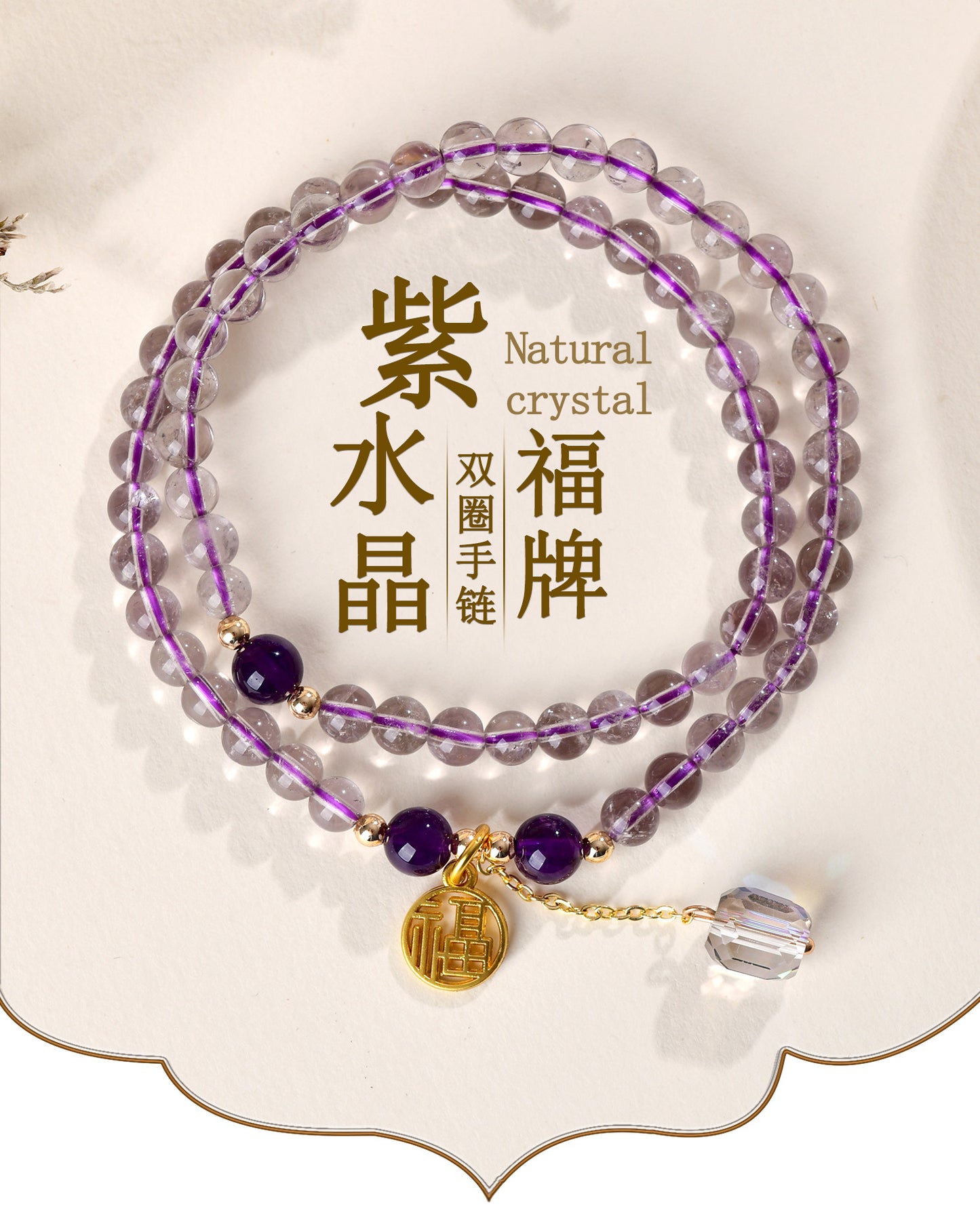 Natural Amethyst Double Circle Bracelet - Lucky Charm for Women, Romantic Purple Crystal Jewelry