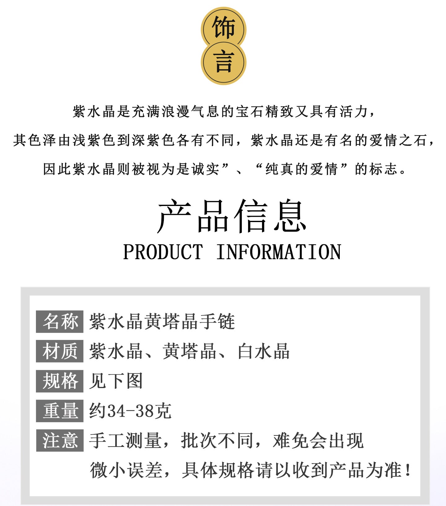 Natural Amethyst Love Bracelet with Yellow Tower and White Crystals | Romantic Spiritual Jewelry for Women