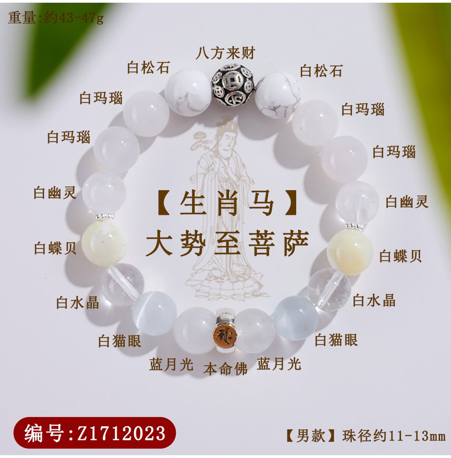 Natural Crystal Multi-Gem Sanskrit Eight Guardian Deities Zodiac Buddha Balance Bracelet