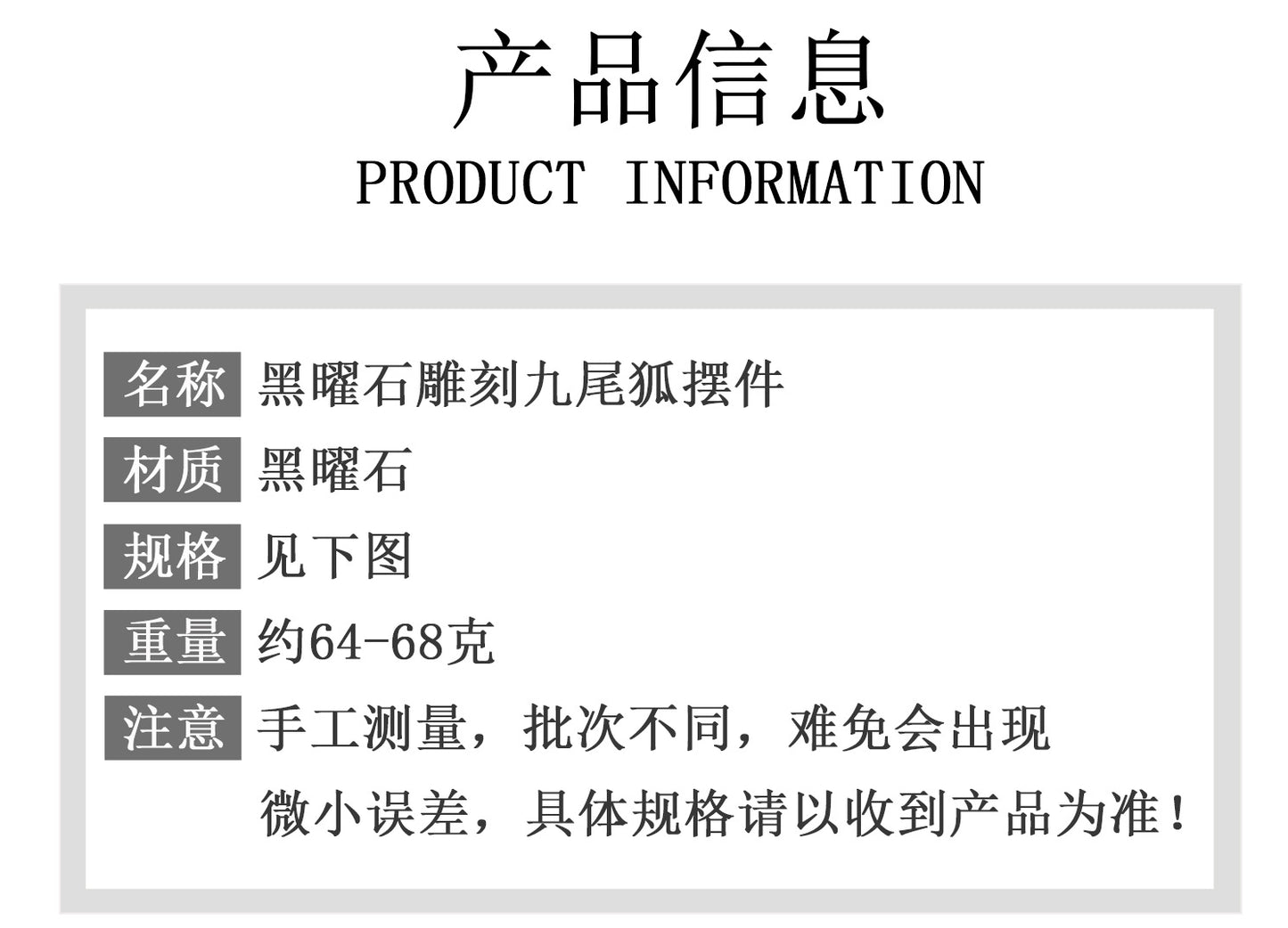 Natural Obsidian Carved Nine-Tailed Fox Ornament - Mystical Desk Decor for Wisdom & Protection