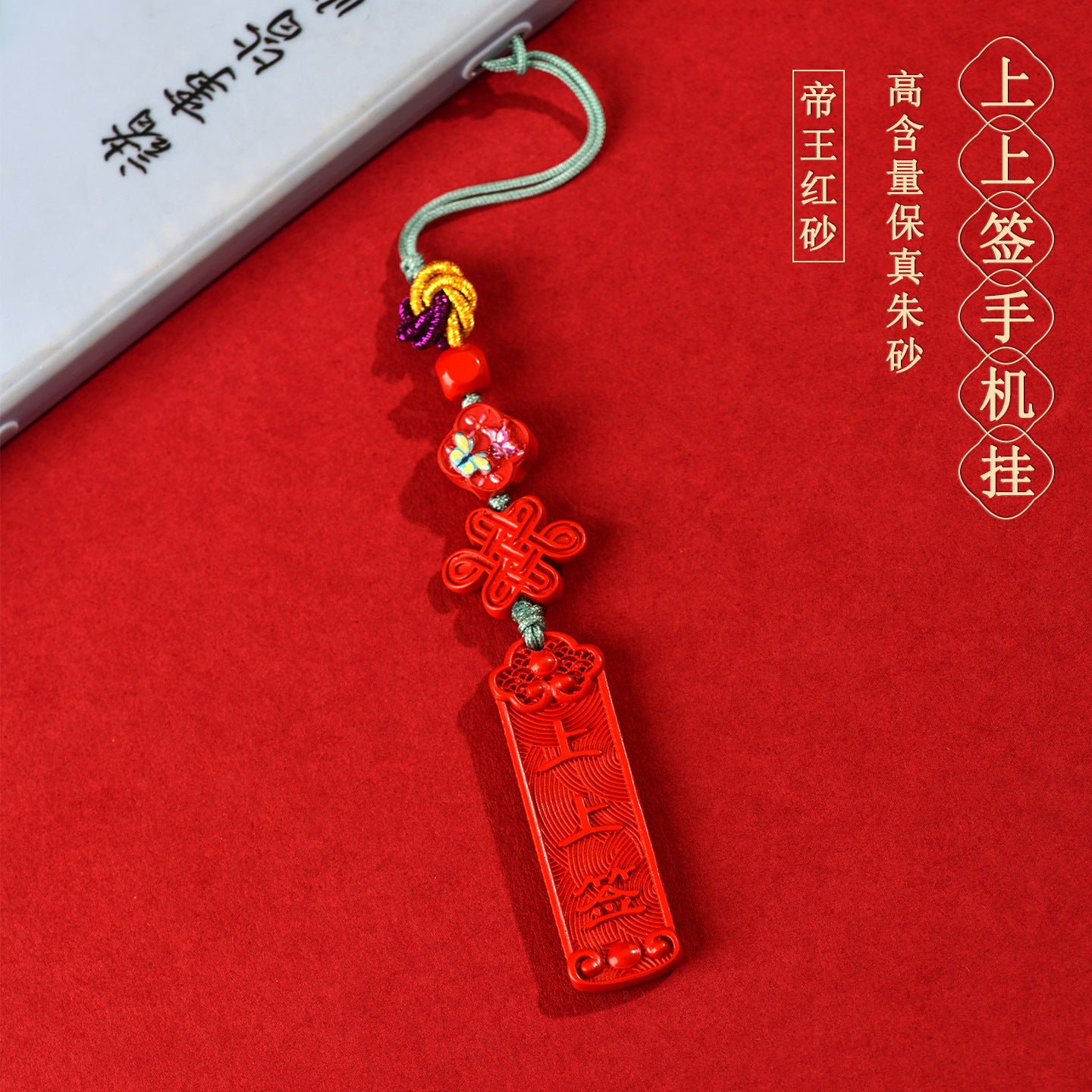 Imperial Red Cinnabar Phone Chain Pendant - Feng Shui Talisman for Protection & Luck