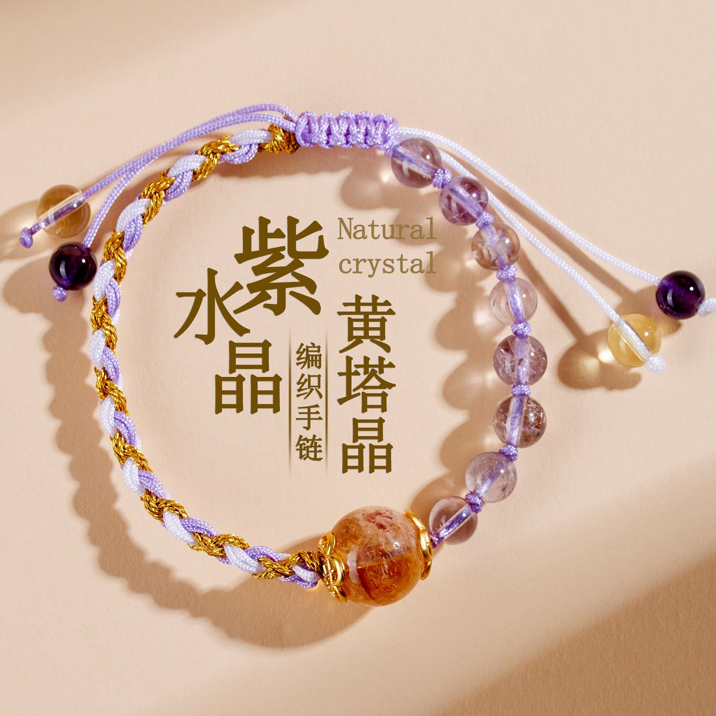 Natural Amethyst Citrine Handmade Braided Bracelet｜Spiritual Energy & Romantic Charm for Women