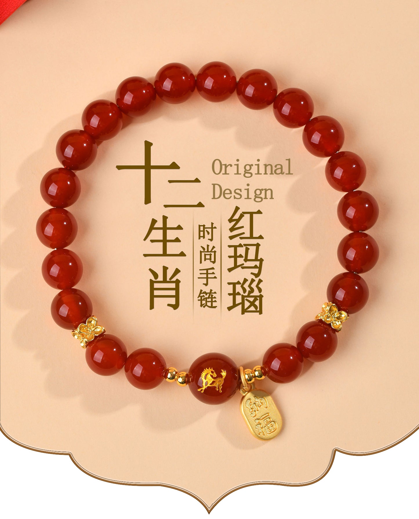 Natural Red Agate Zodiac Bracelet - Chinese Style Protection & Luck Charm for Women