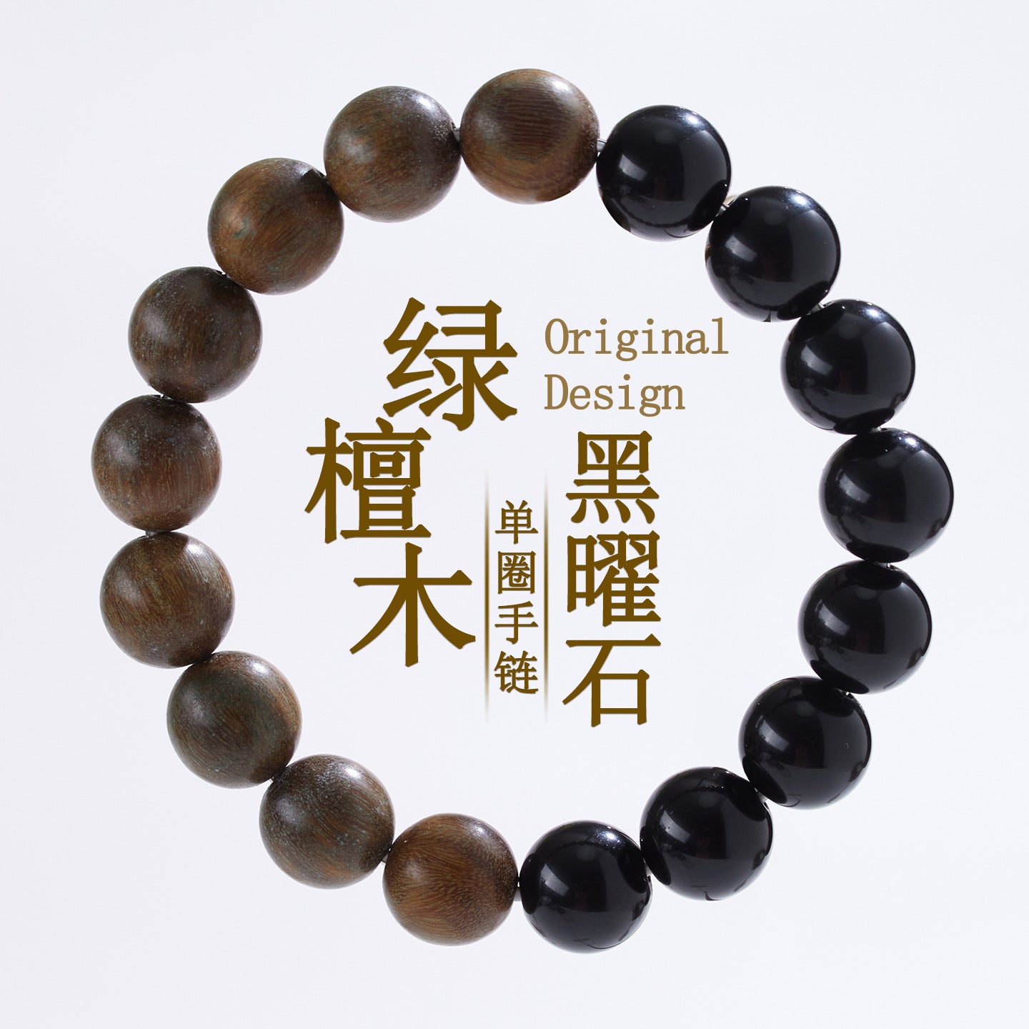 Natural Obsidian Sandalwood Bracelet - Zen Fortune Beads for Harmony & Wealth