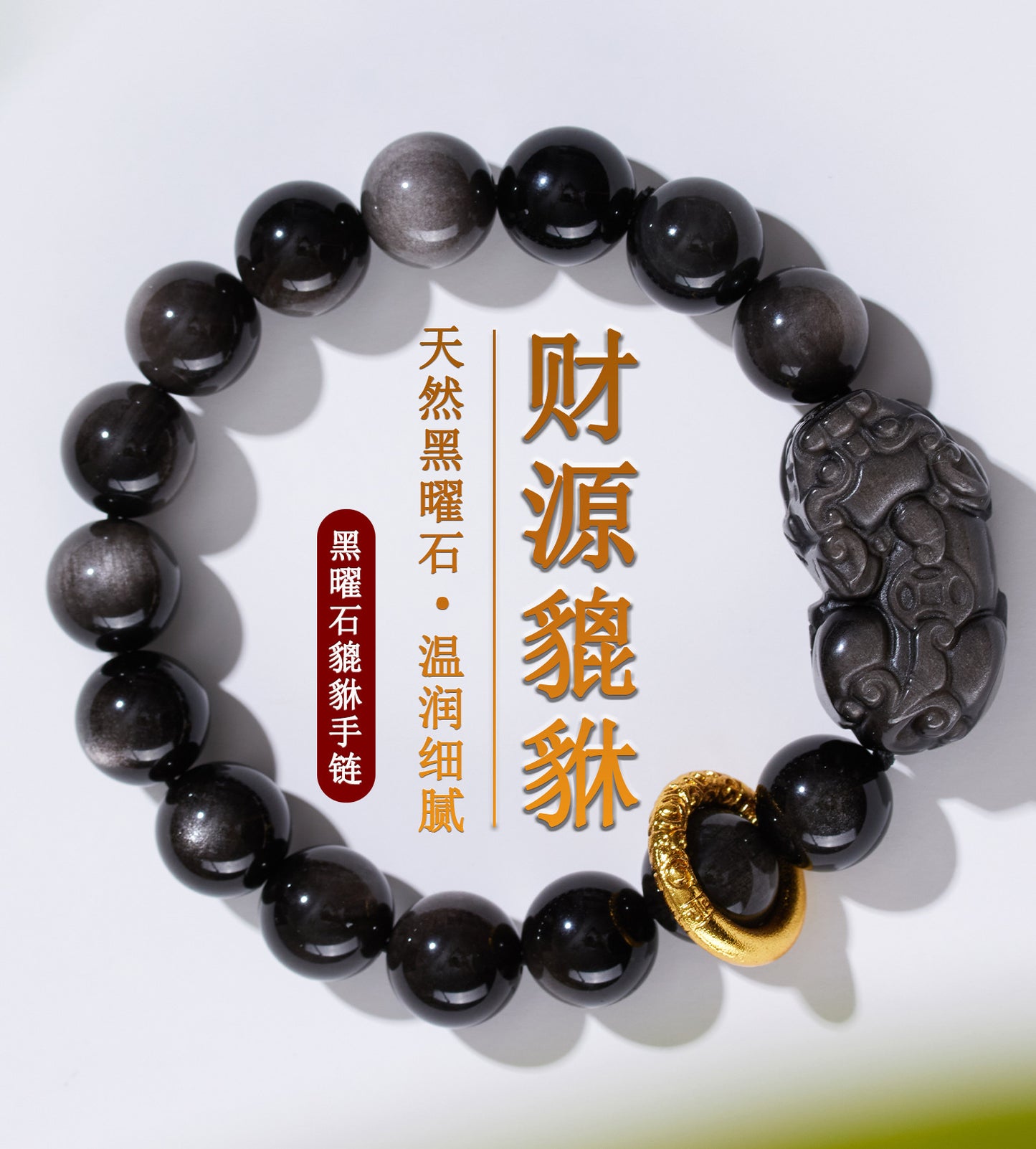 Natural Obsidian Pixiu Bracelet - Retro Ethnic Unisex Couple Edition for Wealth and Protection