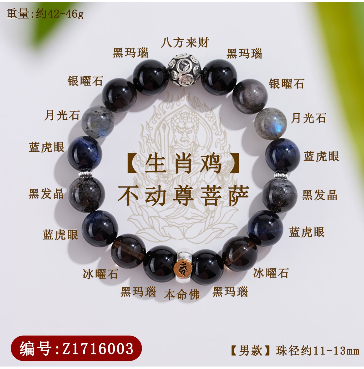 Natural Crystal Multi-Gem Sanskrit Eight Guardian Deities Zodiac Buddha Balance Bracelet