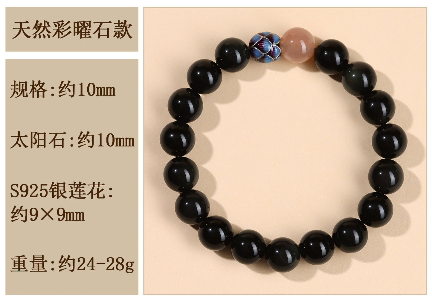 Natural Obsidian Sunstone Couple's Meditation Bracelet | Protection & Harmony Energy