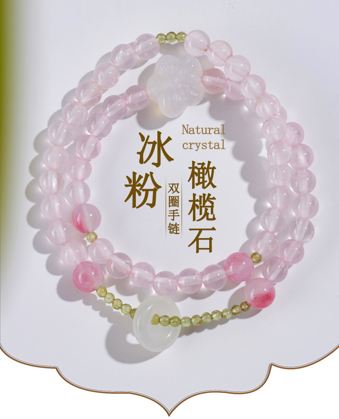 Ice Pink Crystal Peridot Rose Quartz Double Circle Love Bracelet for Women