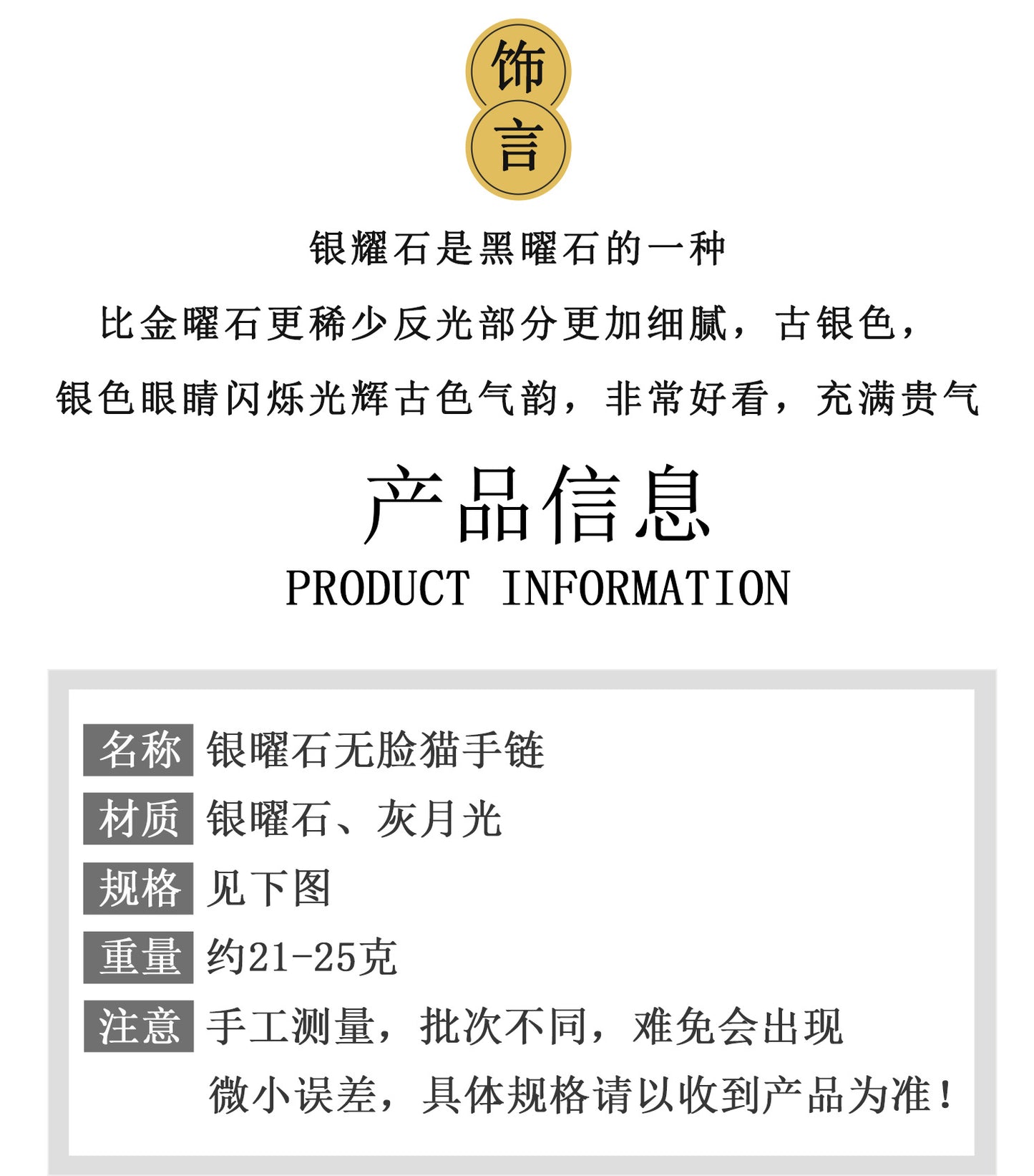 Silver Obsidian Faceless Cat Moonlight Bracelet | Chinese Style Women's Protection Jewelry