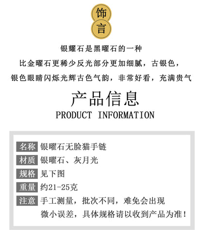 Silver Obsidian Faceless Cat Moonlight Bracelet | Chinese Style Women's Protection Jewelry