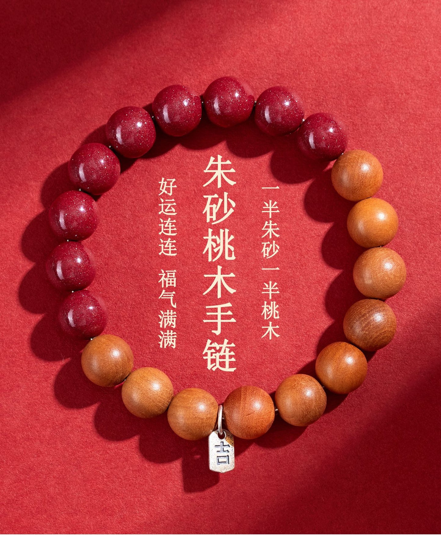Natural Cinnabar Peach Wood Bracelet | Chinese Spiritual Protection Jewelry for Men and Women