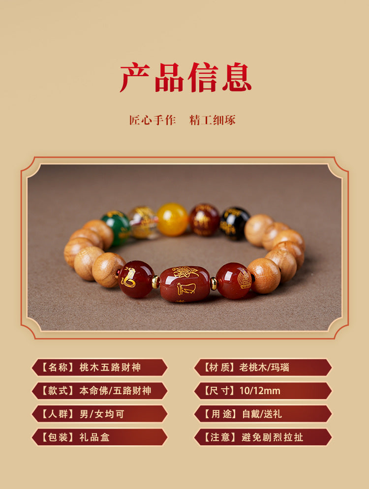 Natural Peach Wood Agate Five-Way Wealth God Fortune Bracelet for Zodiac Birth Year