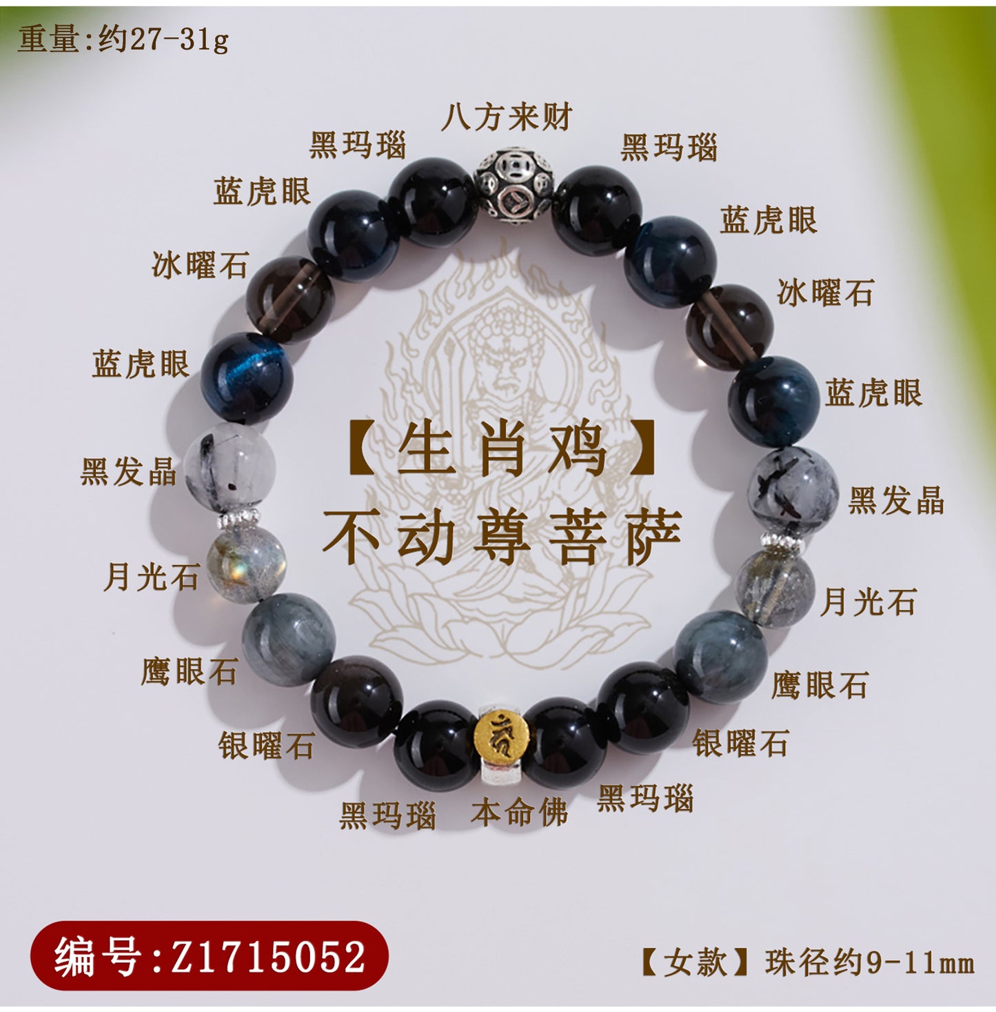 Natural Crystal Multi-Gem Sanskrit Eight Guardian Deities Zodiac Buddha Balance Bracelet